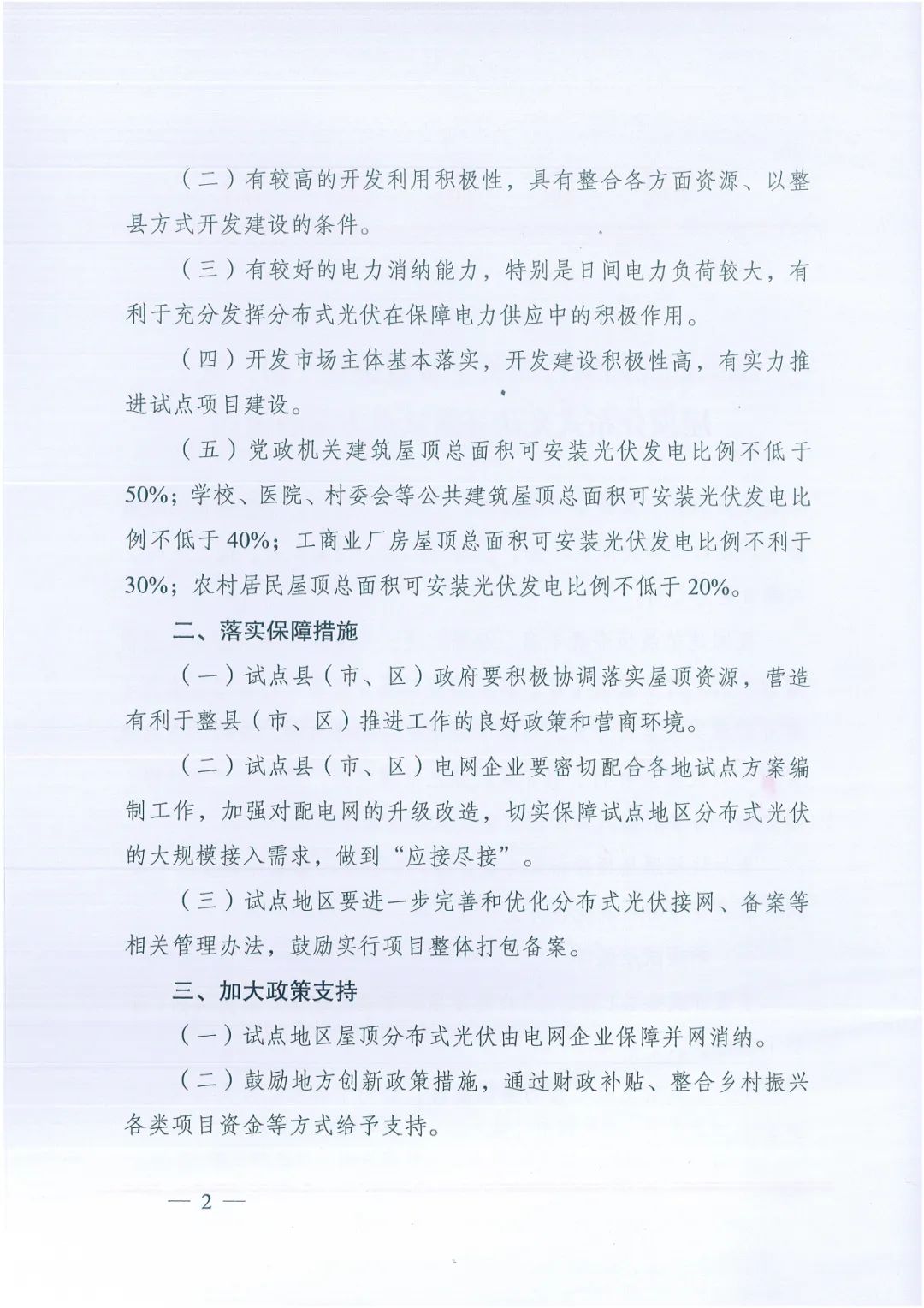 政府安裝比例不低于50%！7月15日前報送！國家能源局下達分布式新政策！